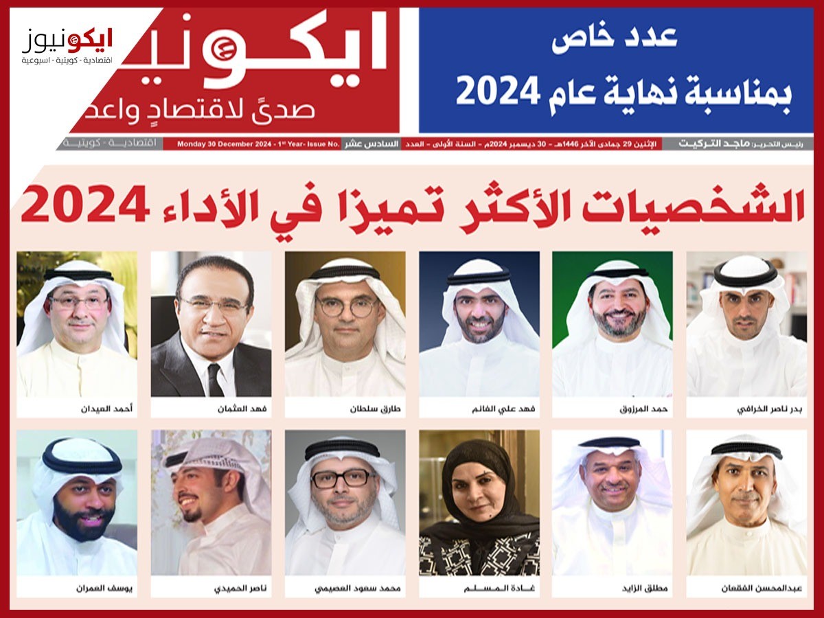 شخصيات الإنجاز والعطاء في 2024