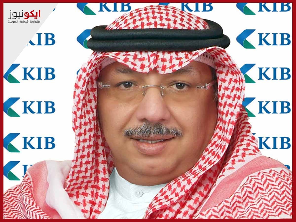 مجموعة KIB تحقّق أرباحاً بمبلغ 23.1 مليون دينار كويتي بنهاية العام 2024