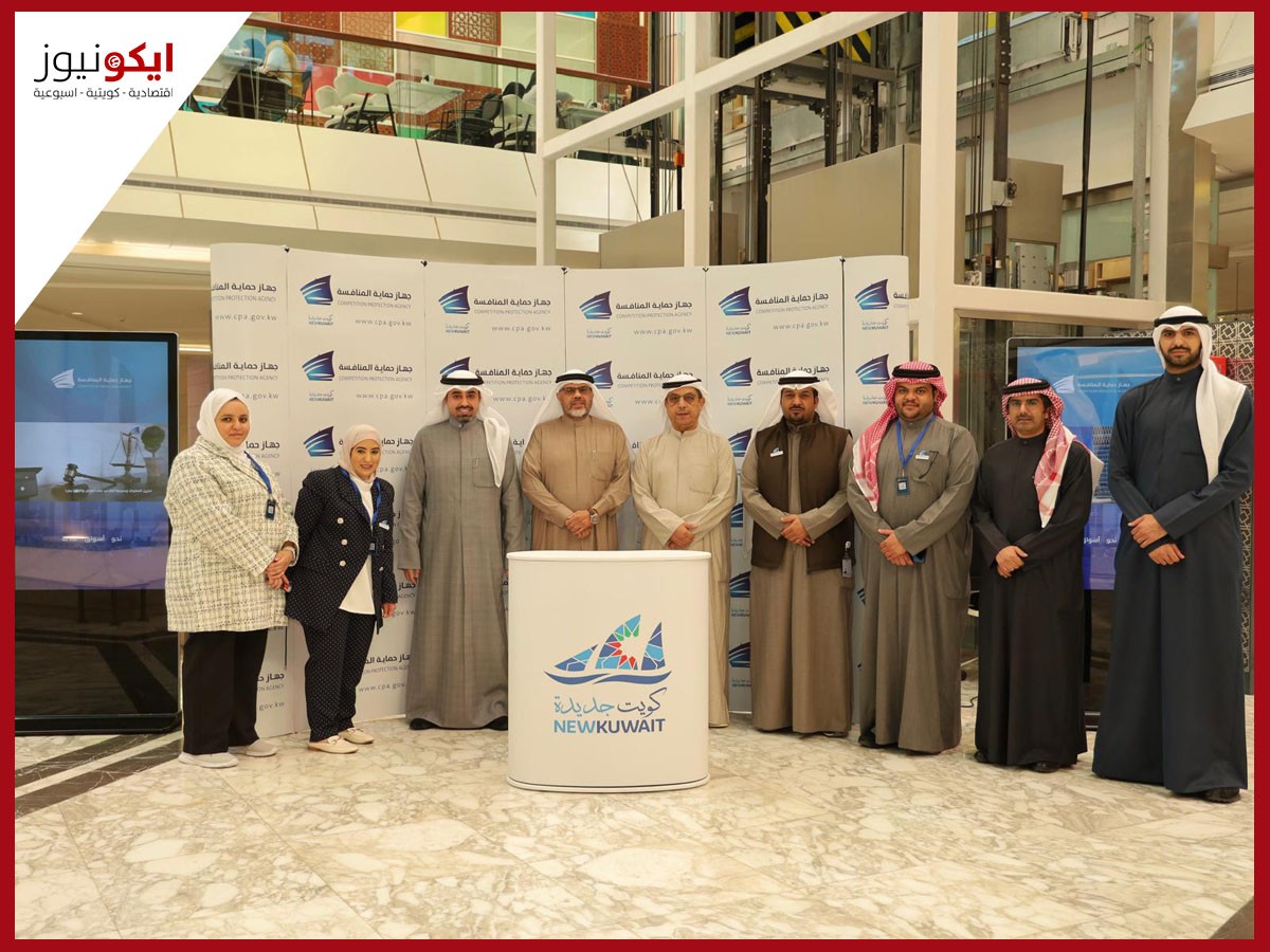 الحملة التوعوية لجهاز حماية المنافسة في مجمع الوزارات يومي 4 و5 ديسمبر احتفالا بيوم المنافسة العالمي