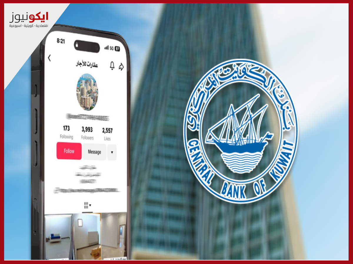 «المركزي» يحذِّر من الحسابات العقارية الوهمية