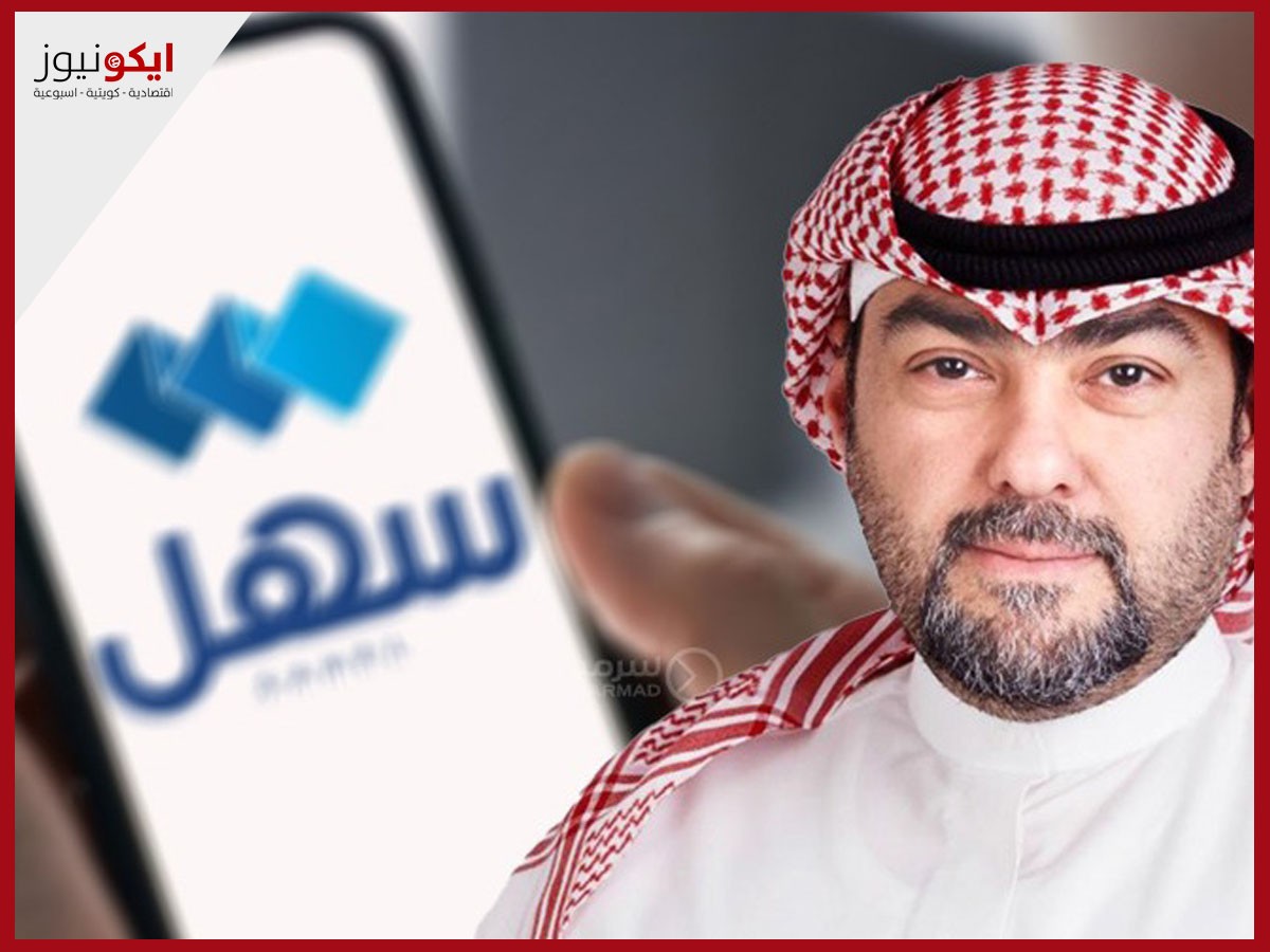 صرح يوسف كاظم: أكثر من 79 مليون معاملة انجزت عبر تطبيق سهل