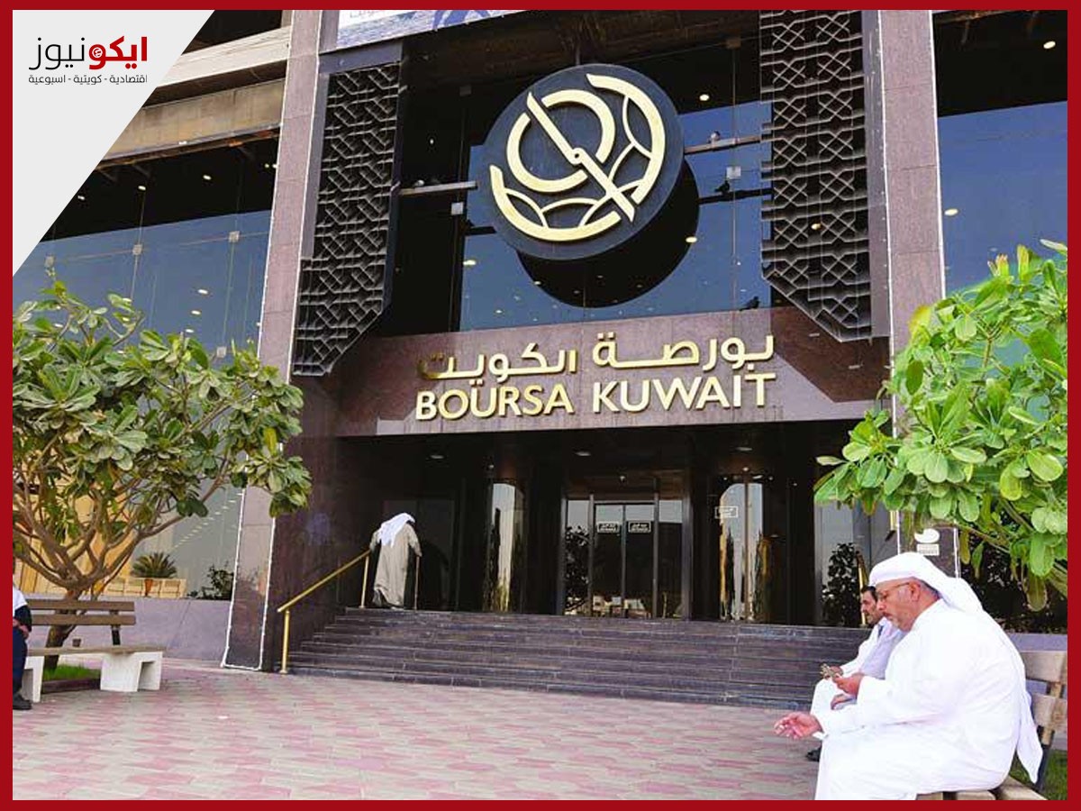 معدل السيولة المتداولة في «بورصة الكويت» الأعلى منذ «كورونا»